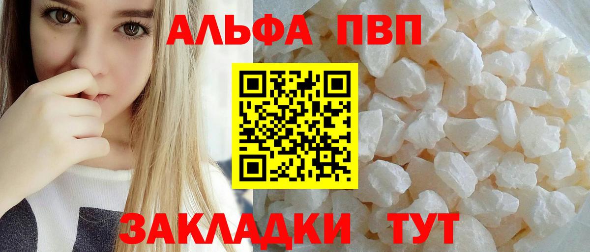 Альфа ПВП СК  A-PVP СК  Вход с VPN  Моршанск 