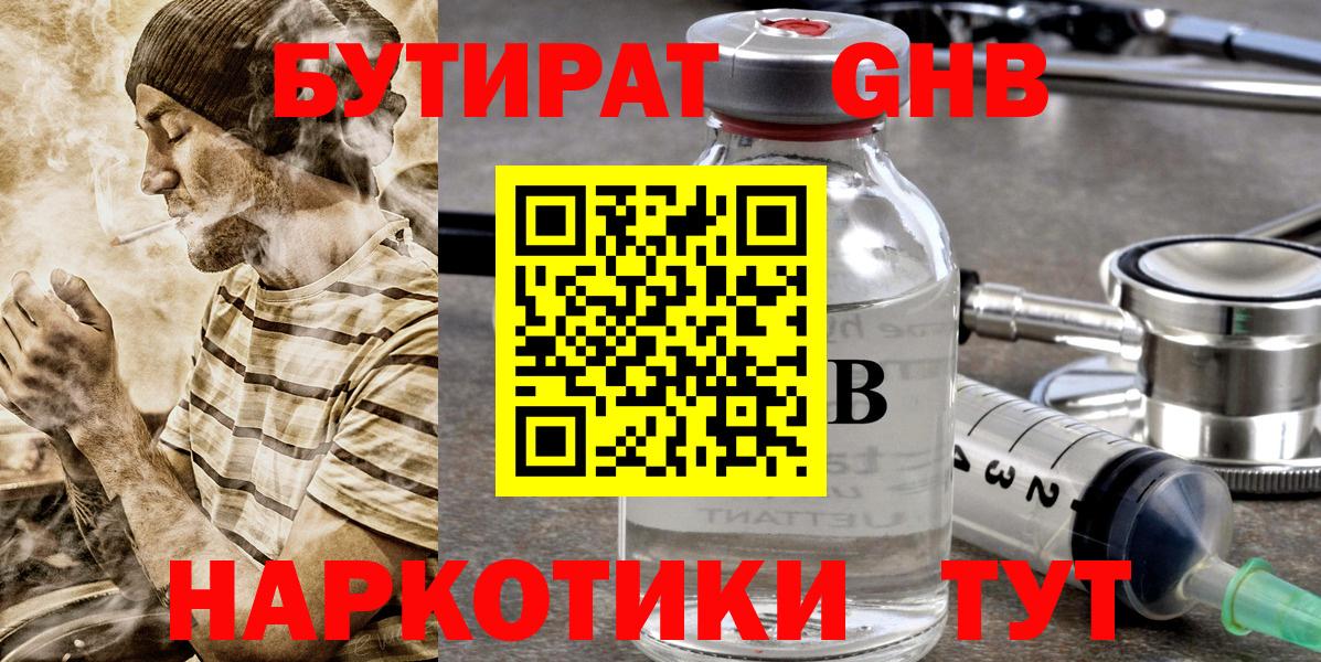 Моршанск  БУТИРАТ BDO  Вход с VPN 