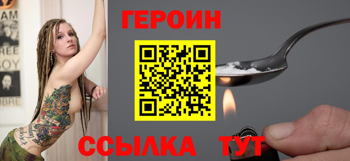 Моршанск  ГЕРОИН Афган  Вход с VPN 